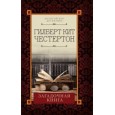 Загадочная книга