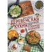 Деревенская кухня: простые и вкусные блюда в сковороде и горшочке