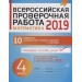 Всероссийская проверочная работа 2019. Математика. 4 класс 4 klass