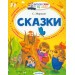 Сказки