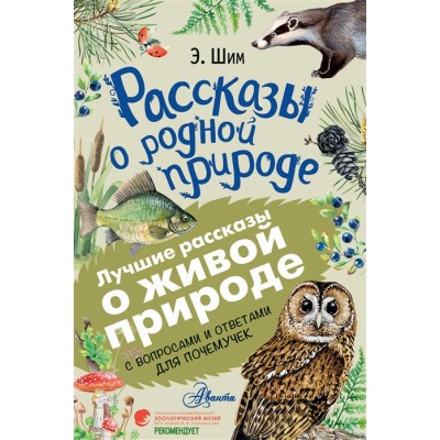 Рассказы о родной природе