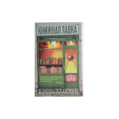 Книжная лавка