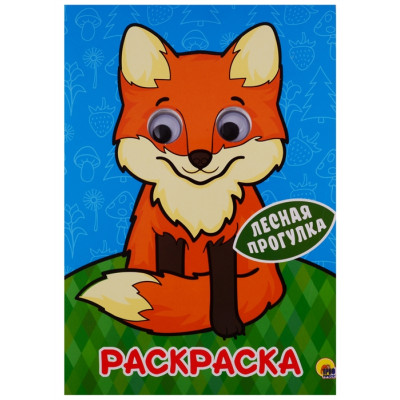 РАСКРАСКА А4 с глазками. ЛЕСНАЯ ПРОГУЛКА