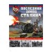 Последний довод Сталина. 122-мм гаубицы образца 1910/30 и 1909/37 годов