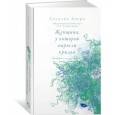 Женщина, у которой выросли крылья