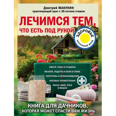 Лечимся тем, что есть под рукой. Носовые кровотечения, перегревы и переохложнения,