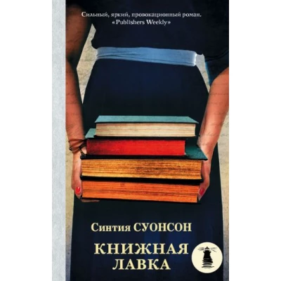 Книжная лавка