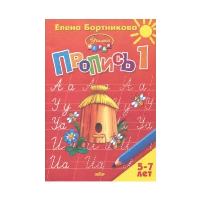 Пропись. Часть 1+2+3 /Комплект/