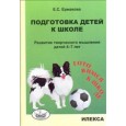 Подготовка детей к школе. Развитие творческого мышления детей 4-7 лет