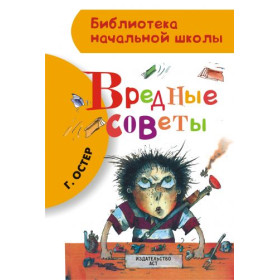 Вредные советы