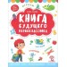 Книга будущего первоклассника