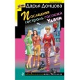 Последняя гастроль госпожи Удачи