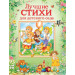 Лучшие стихи для детского сада