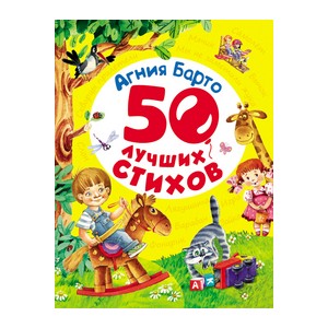 50 лучших стихов