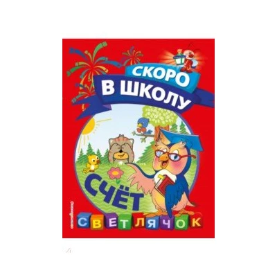 Счёт