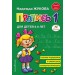 Пропись 1+Пропись 2+Пропись 3