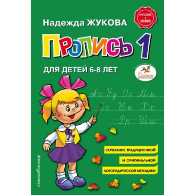 Пропись 1+Пропись 2+Пропись 3