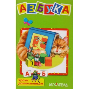 Азбука