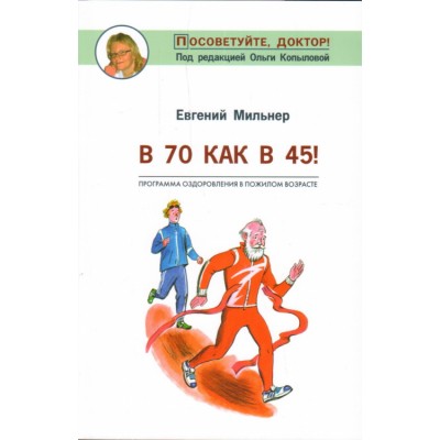 В 70 как в 45!