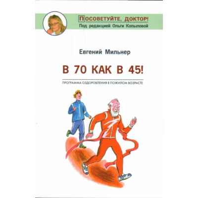 В 70 как в 45!