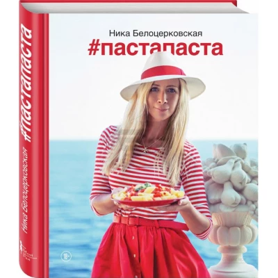 Пастапаста