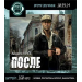 АНДРЕЙ КРУЗ "После" АУДИОКНИГА,  MP3