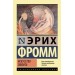 Искусство любить