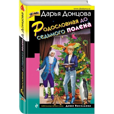 Родословная до седьмого полена