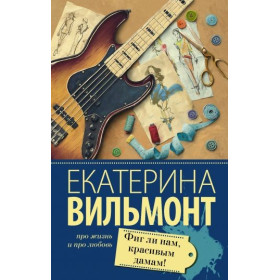 Фиг ли нам, красивым дамам!