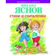 Стихи и считалочки