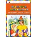 Василиса Прекрасная: волшебные русские сказки (ил. Т. Фадеевой)