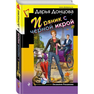 Пряник с черной икрой