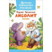 Айболит. Сказки