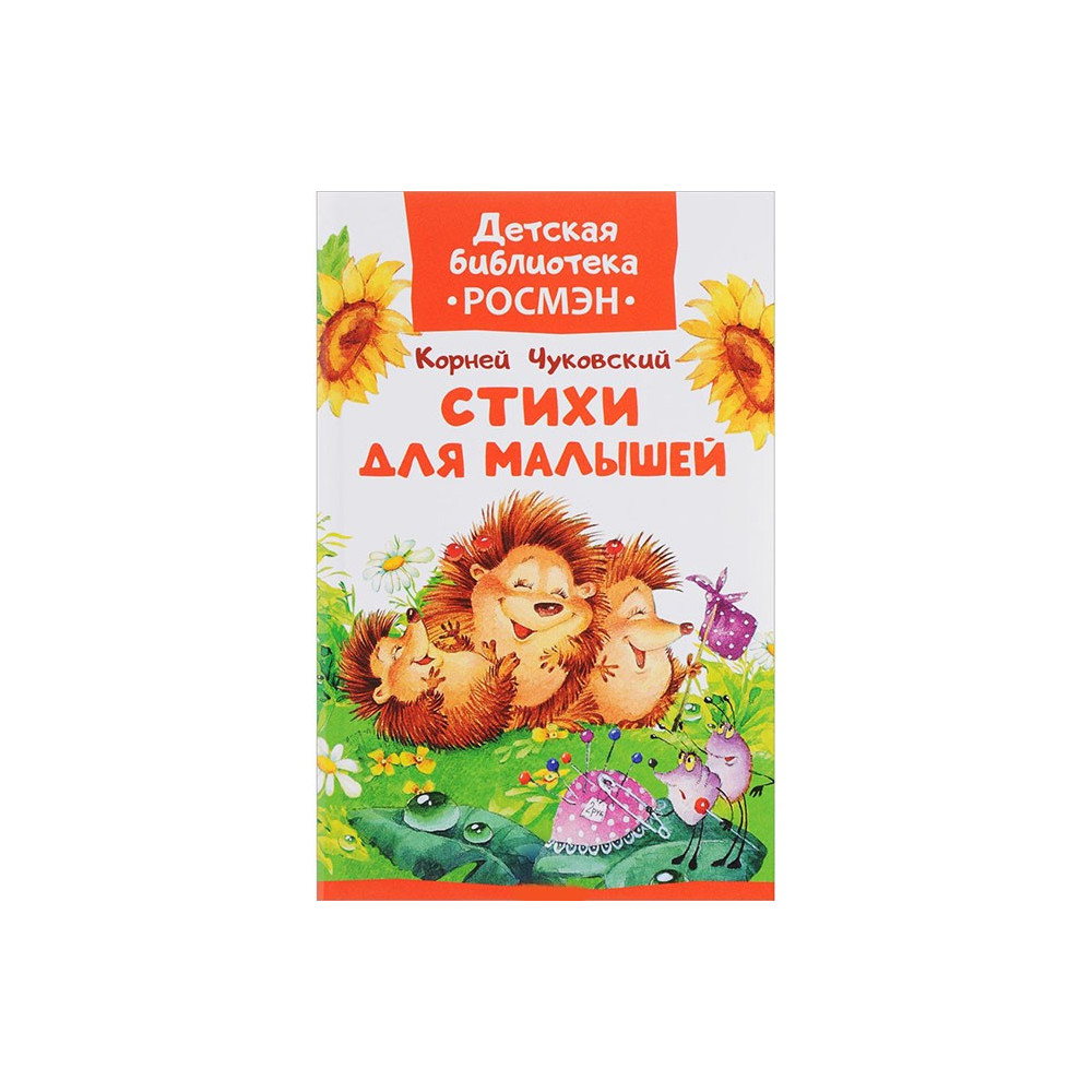 Стихи для малышей  