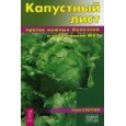 Капустный лист против кожных болезней и заболеваний ЖКТ