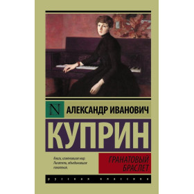 Гранатовый браслет