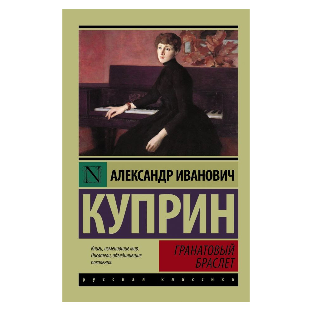 Гранатовый браслет