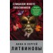 Слишком много любовников