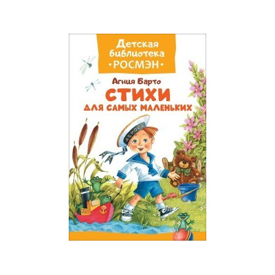 Стихи для самых маленьких