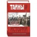 Меньшевики в революции