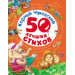 50 лучших стихов