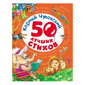 50 лучших стихов