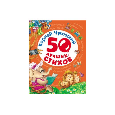 50 лучших стихов
