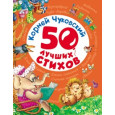 50 лучших стихов