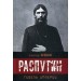 Распутин. Гибель империи.