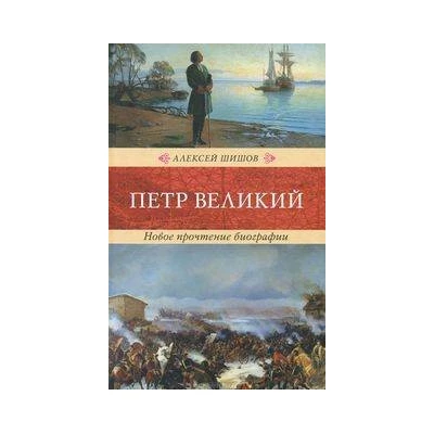 Терра.Венценосцы.Петр Великий