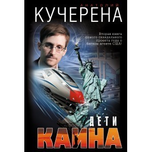 Дети Каина