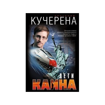 Дети Каина