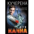 Дети Каина