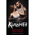 Ключевой инстинкт